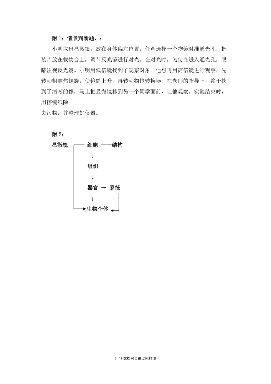 关注学生关注度提高复习课的有效性.DOC_第3页