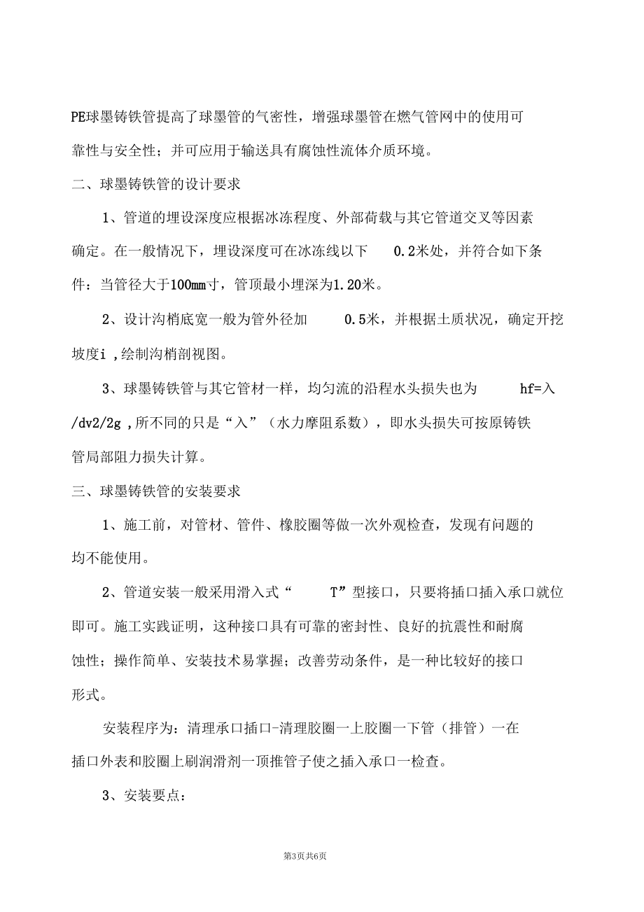 论球墨铸铁管的设计安装与应用.docx_第3页