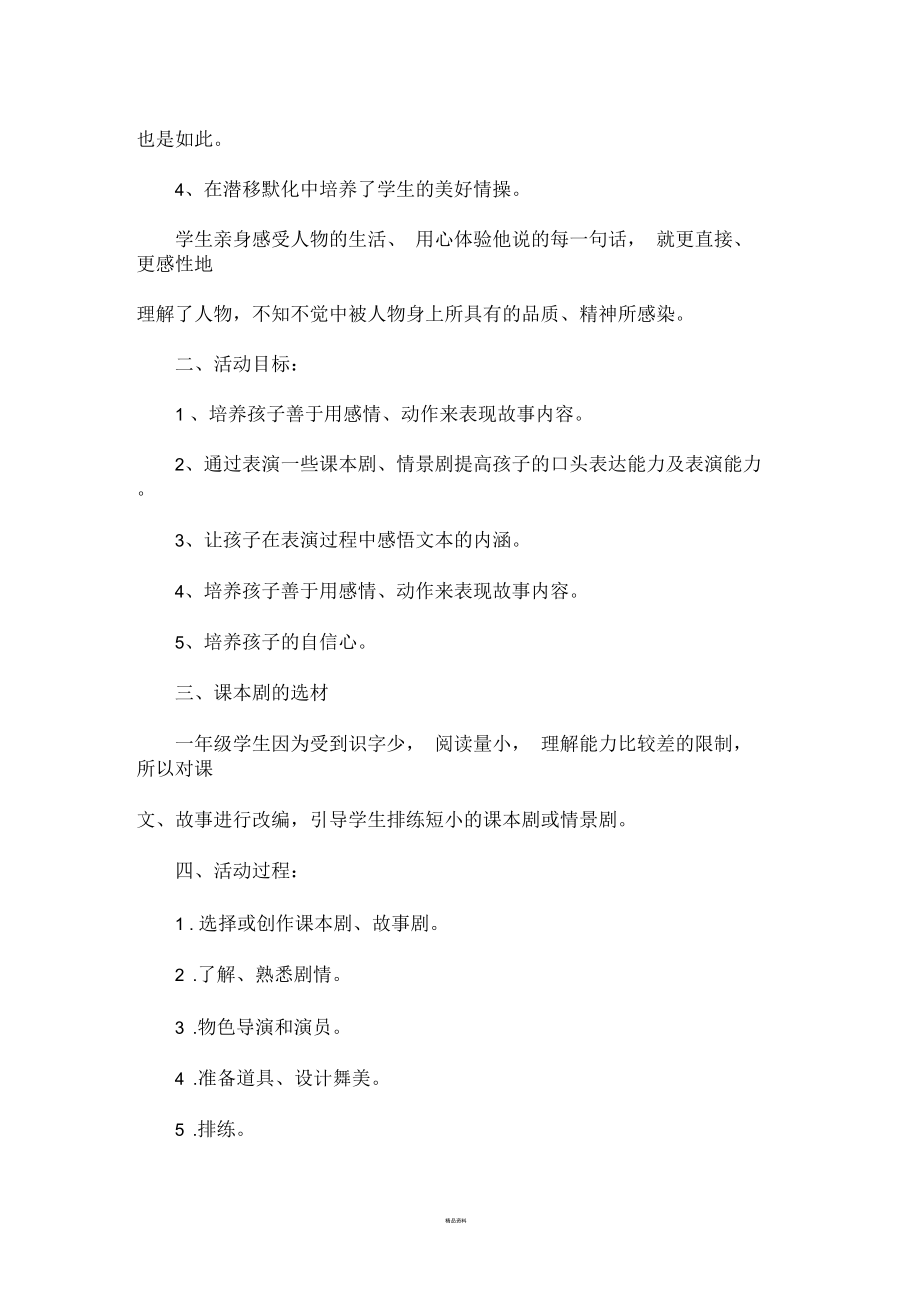 小小话剧社团计划.docx_第2页