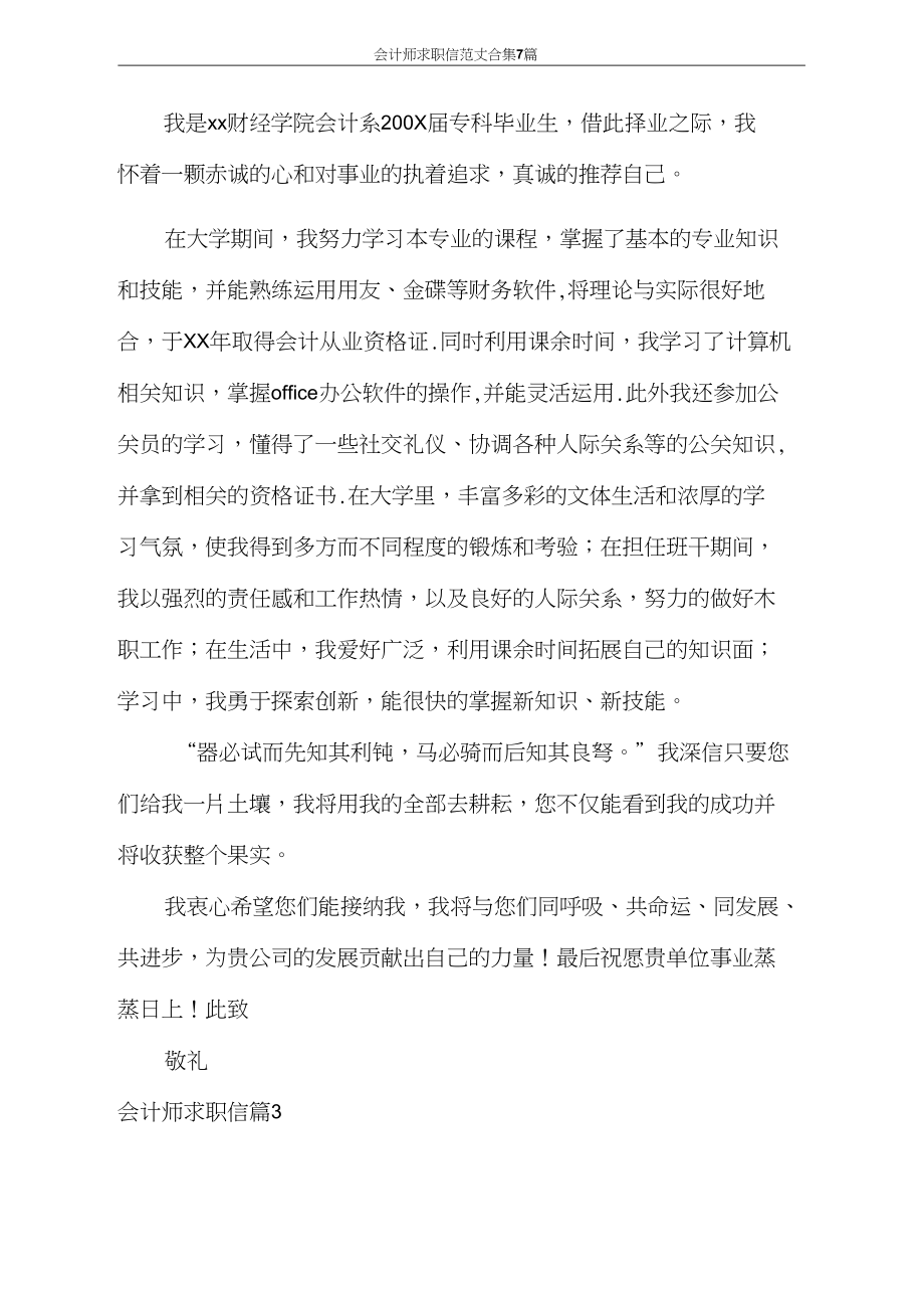 求职信会计师求职信范文合集7篇.docx_第3页