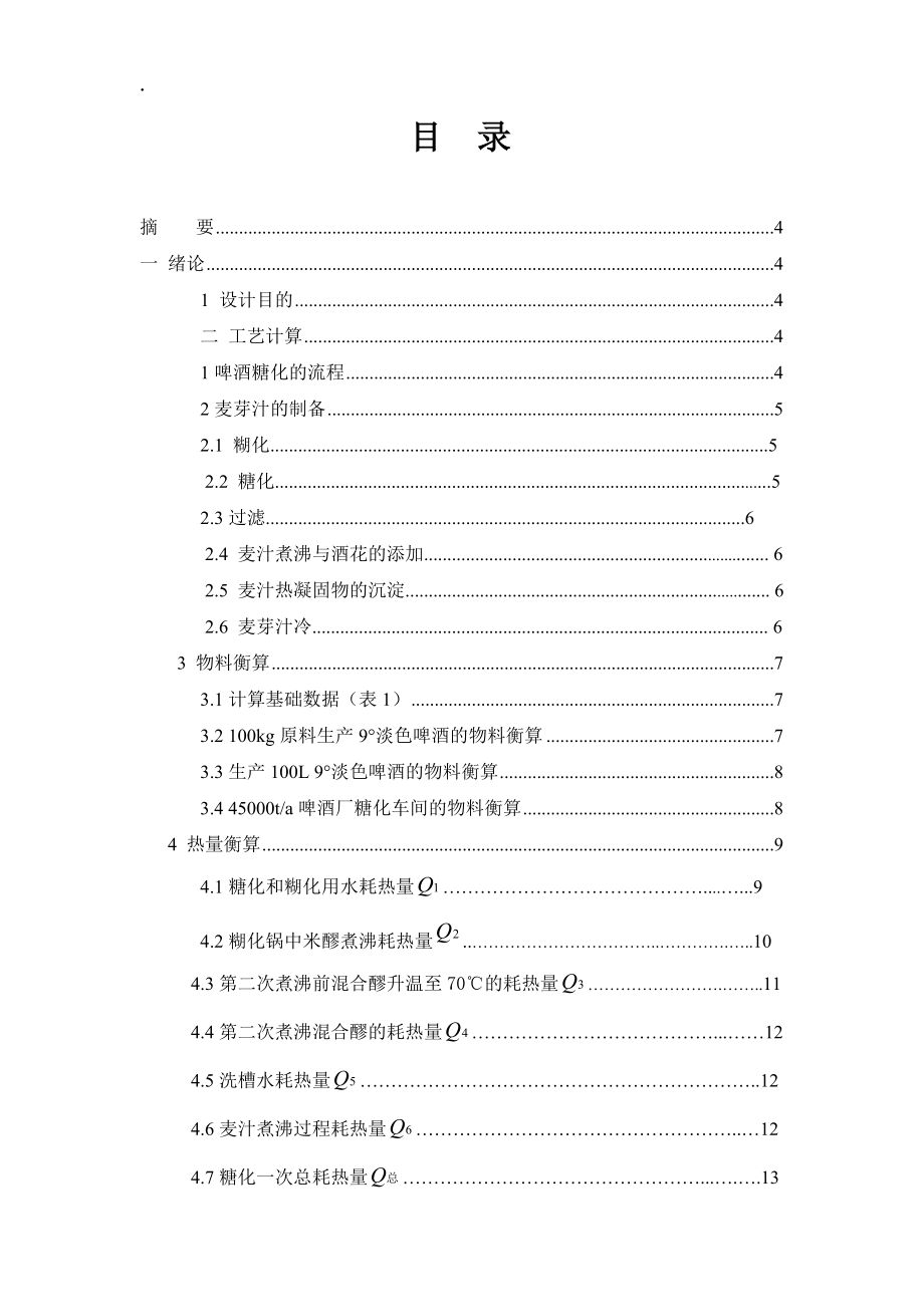 生物工程课程设计.docx_第2页