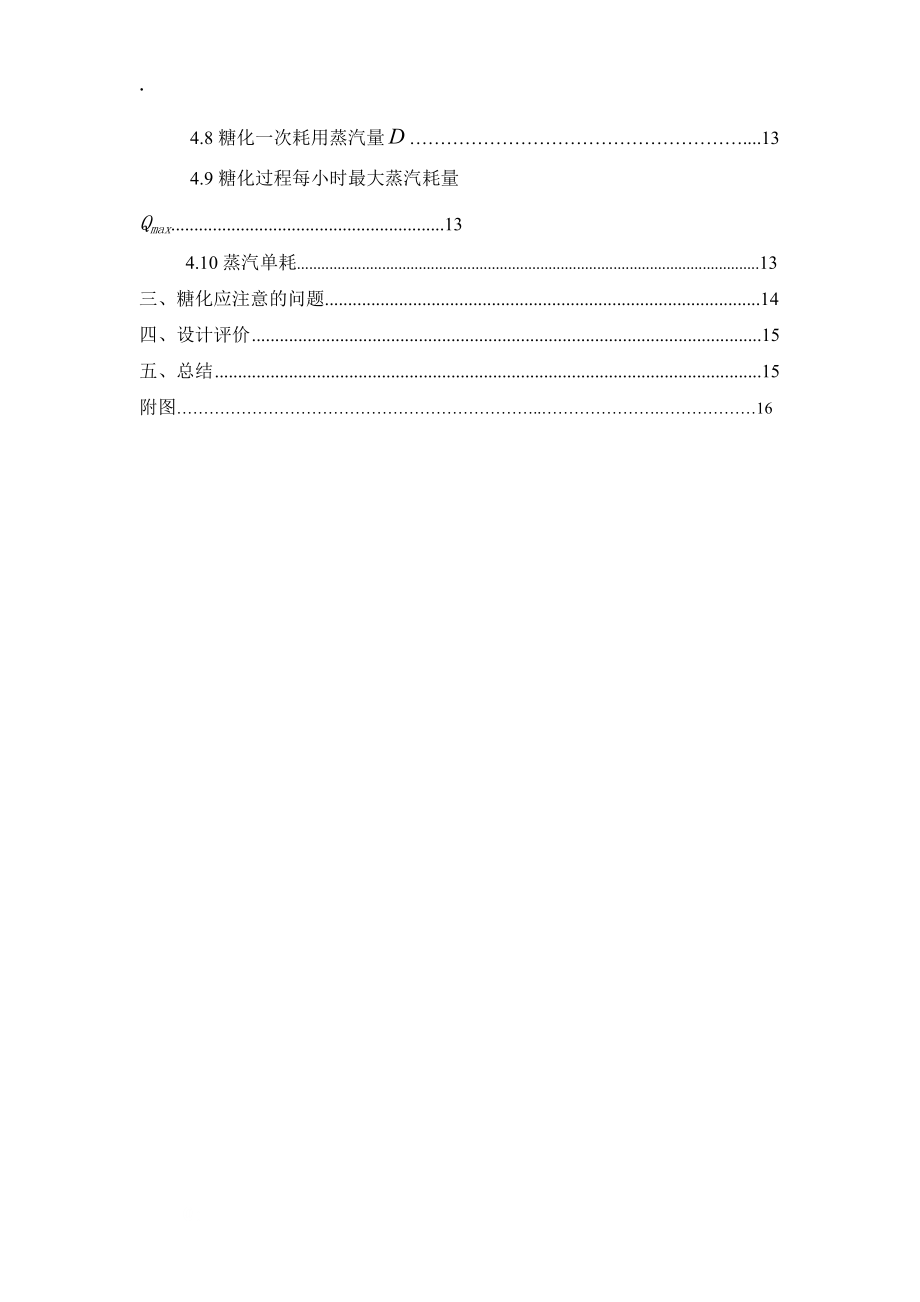 生物工程课程设计.docx_第3页