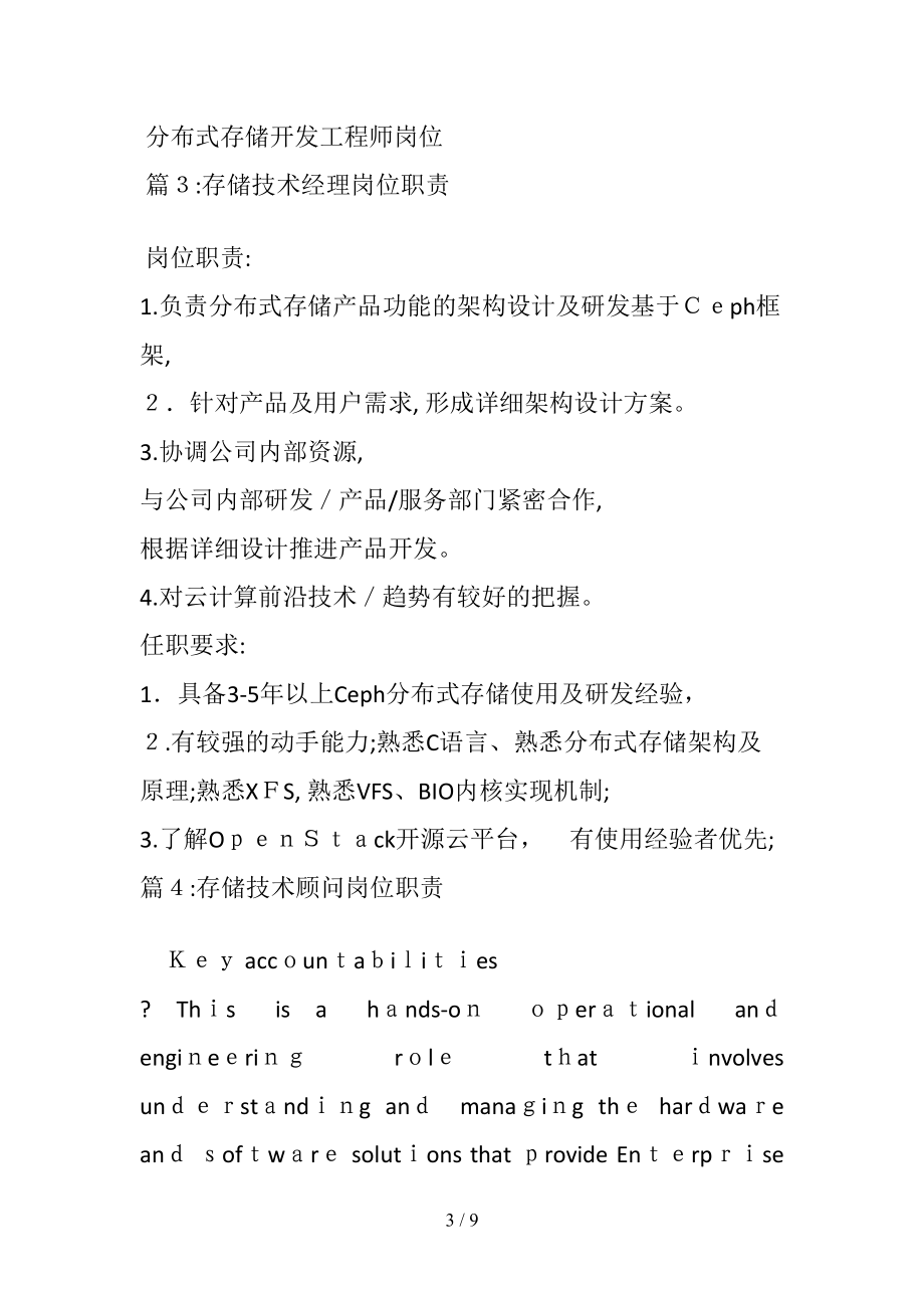 存储销售工程师岗位职责职位要求(清风出品).doc_第3页