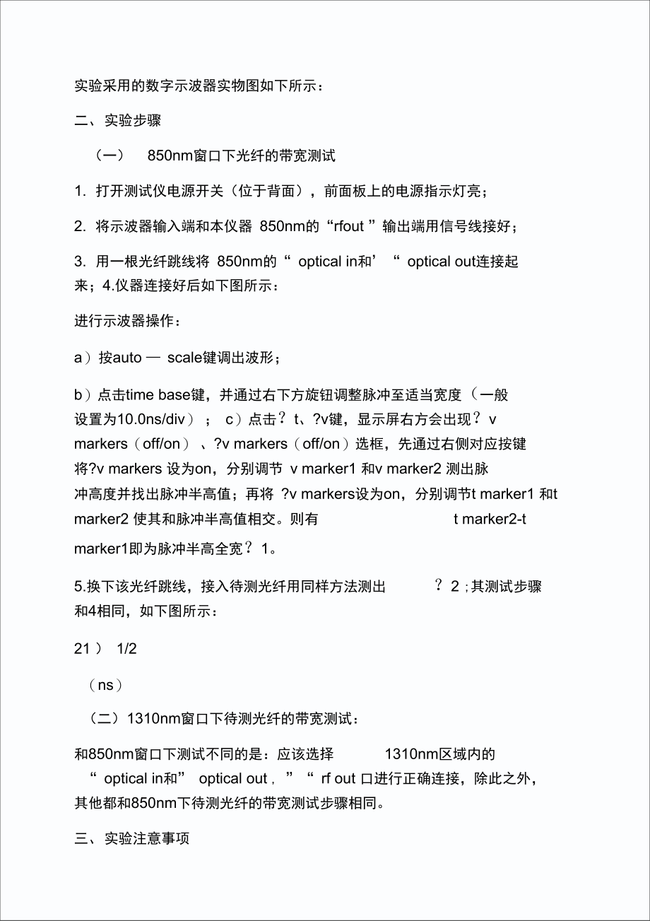 光纤实验心得体会.doc_第2页