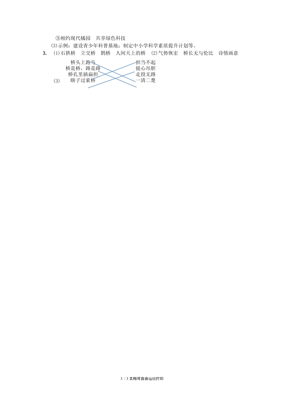 七年级语文下册第五单元小专题口语交际(I).doc_第3页