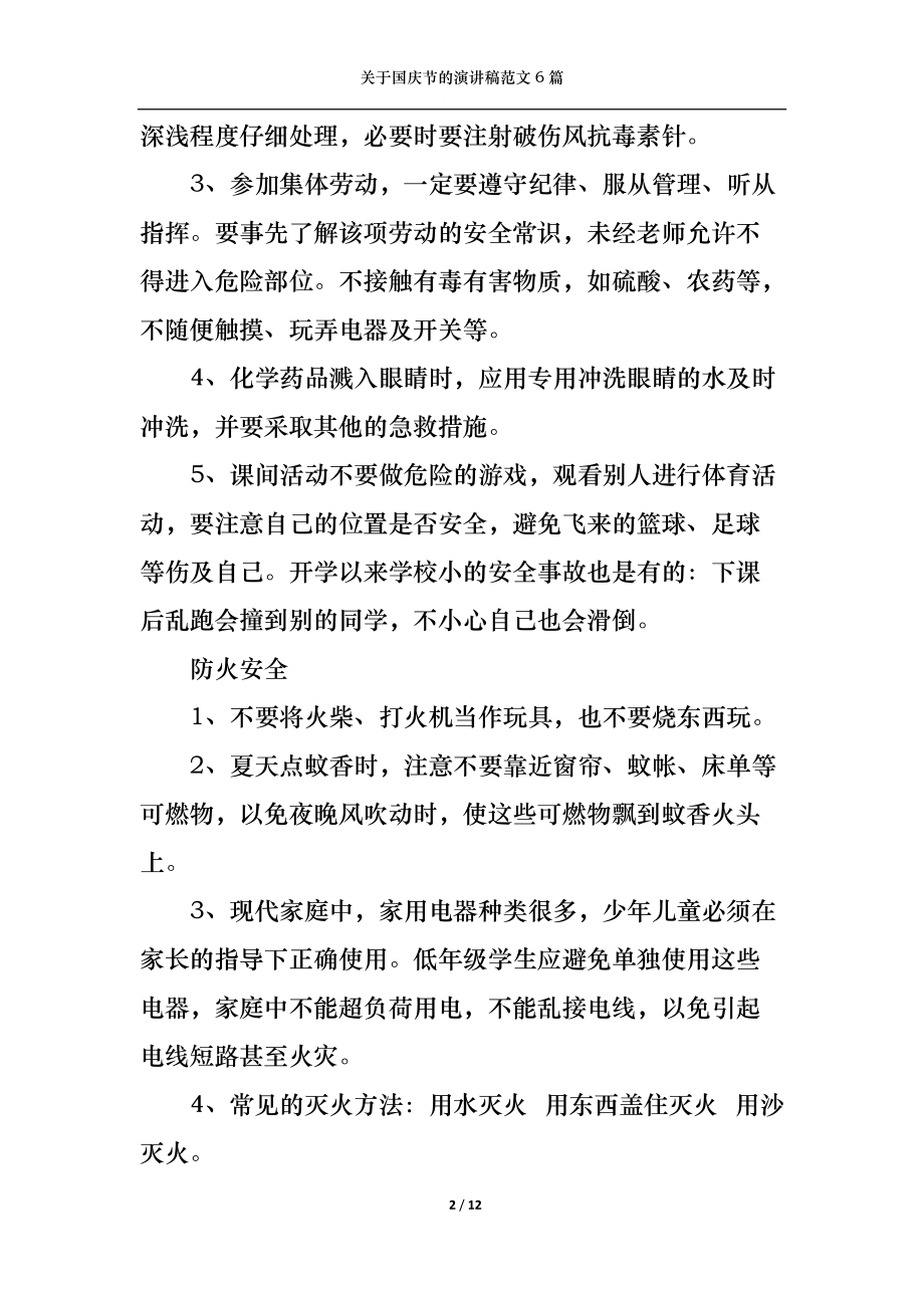 关于国庆节的演讲稿范文6篇.docx_第2页