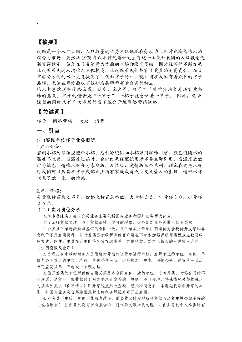 水杯网络营销策划方案.docx_第2页