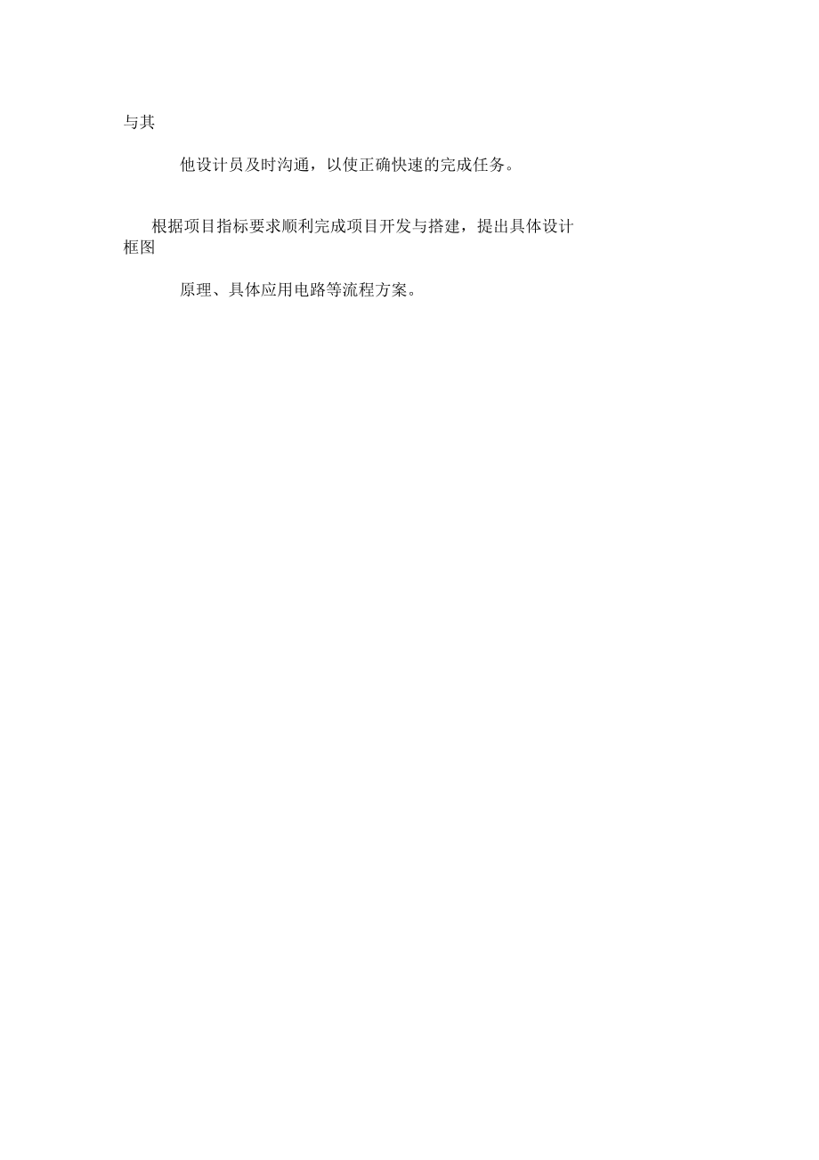 运算放大器自动增益控制电路实际方案.docx_第2页