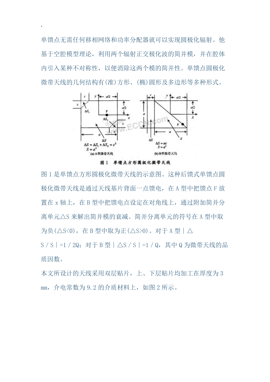 小型双频圆极化微带天线.doc_第2页