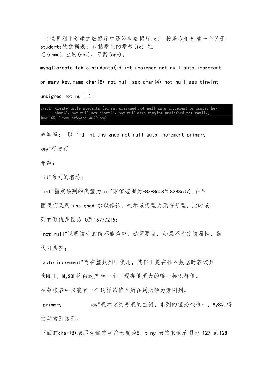 试验训练1在MySQL中创建数据库和表作业.docx_第2页