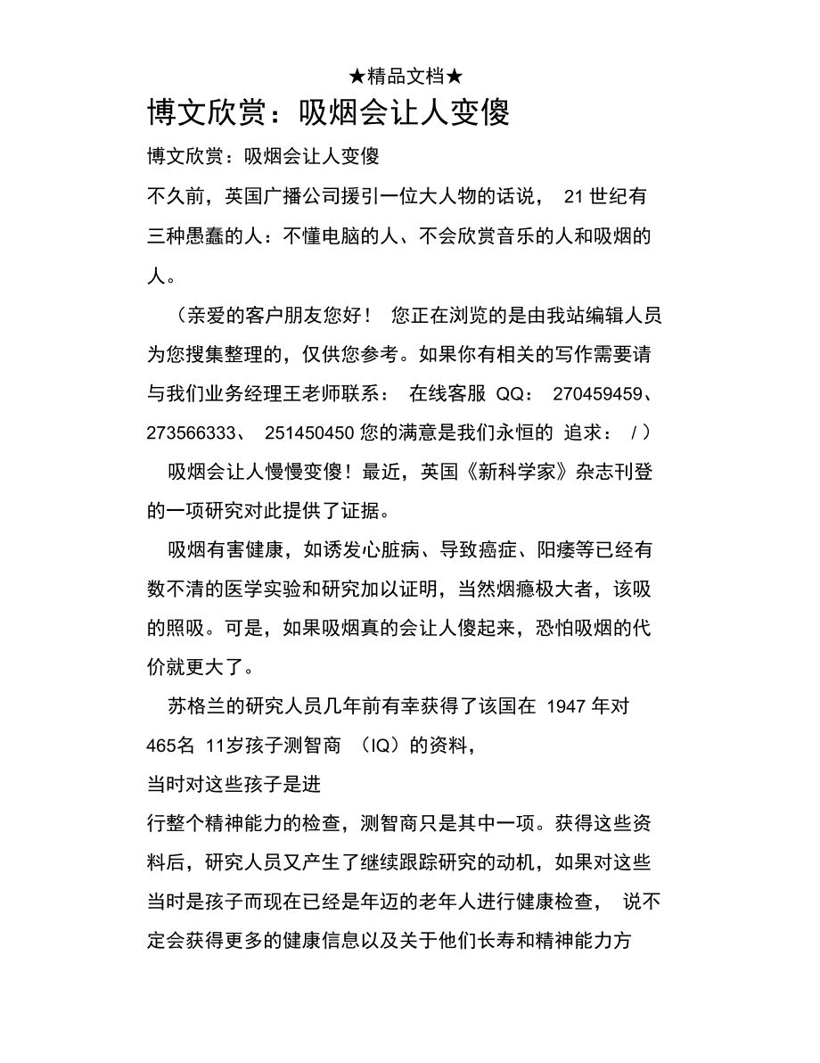 博文欣赏：吸烟会让人变傻.doc_第1页