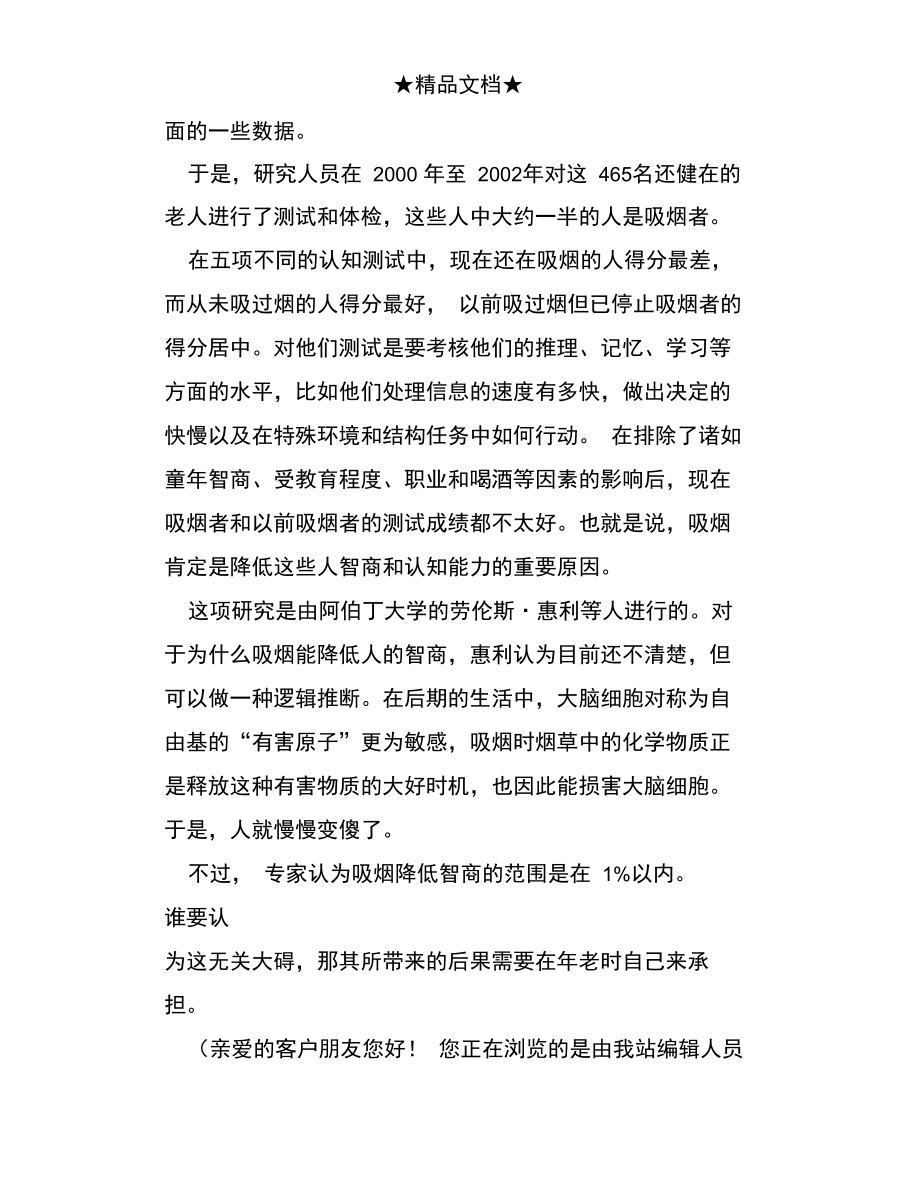 博文欣赏：吸烟会让人变傻.doc_第2页