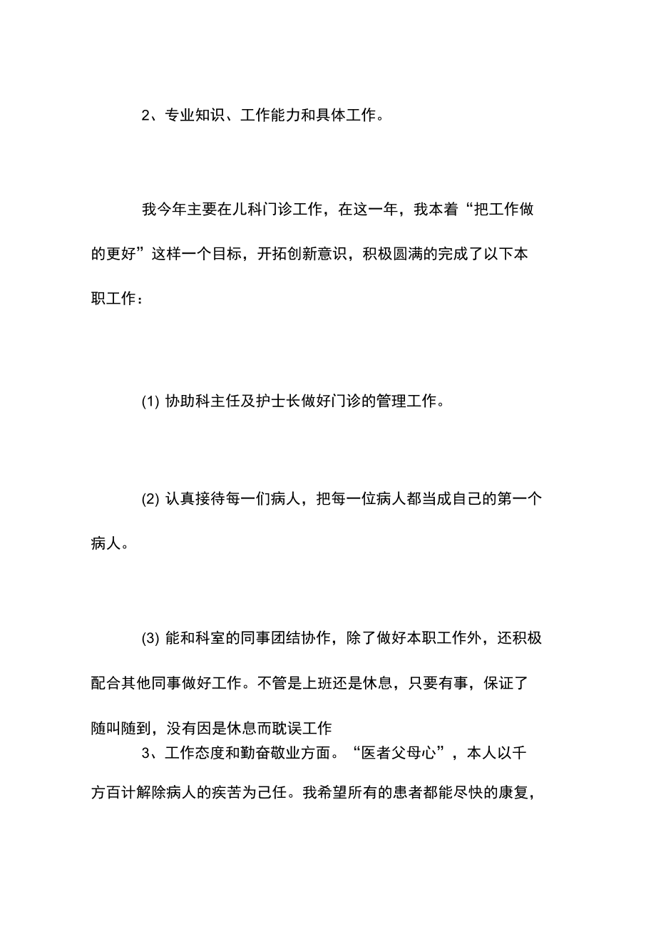 儿科医师个人工作总结.doc_第2页