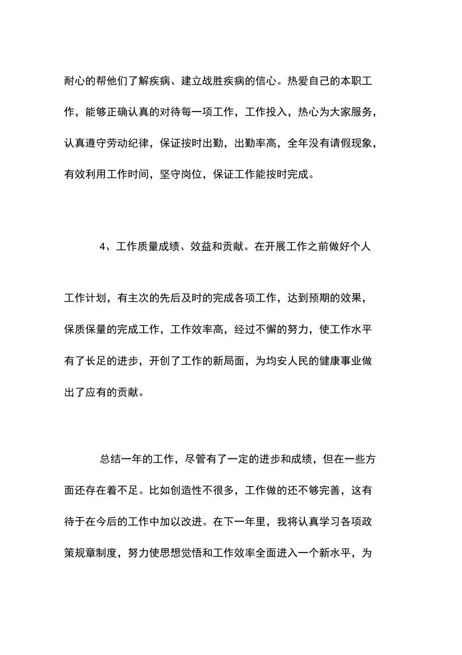 儿科医师个人工作总结.doc_第3页