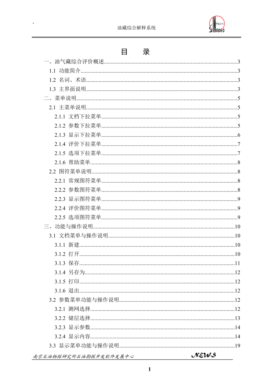 油气藏综合评价用户手册.docx_第2页