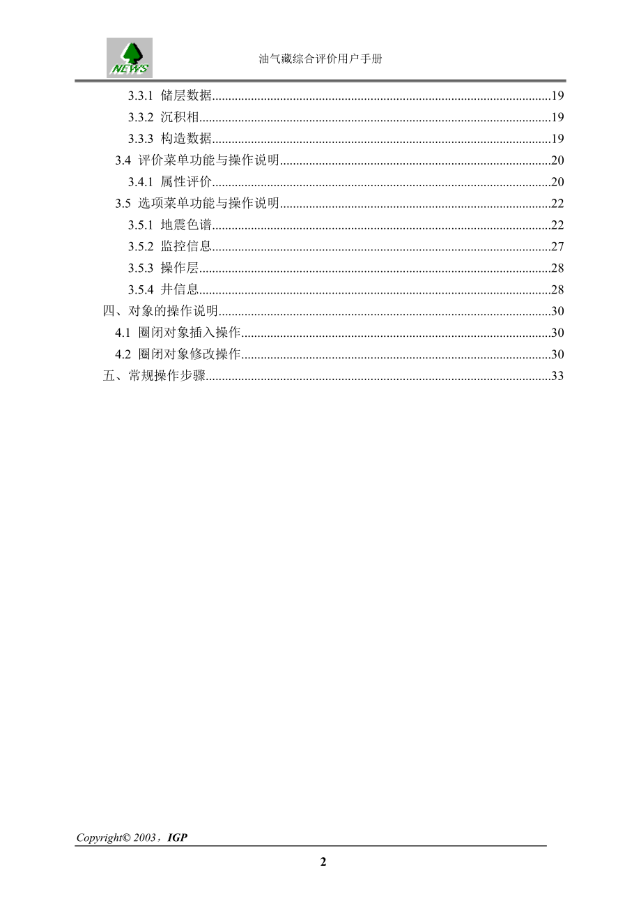 油气藏综合评价用户手册.docx_第3页