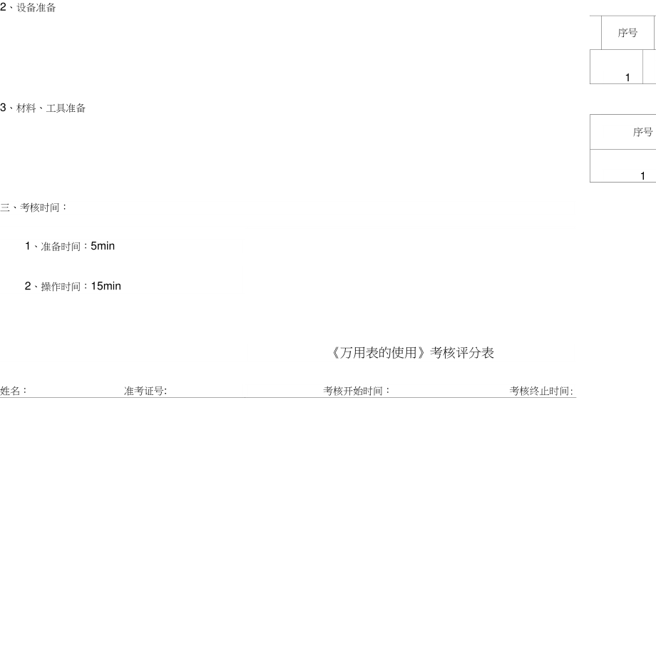 仪表实操题库.doc_第2页