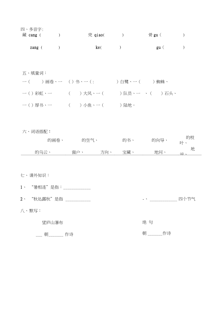 二年级语文下册(第五单元重难点).doc_第2页