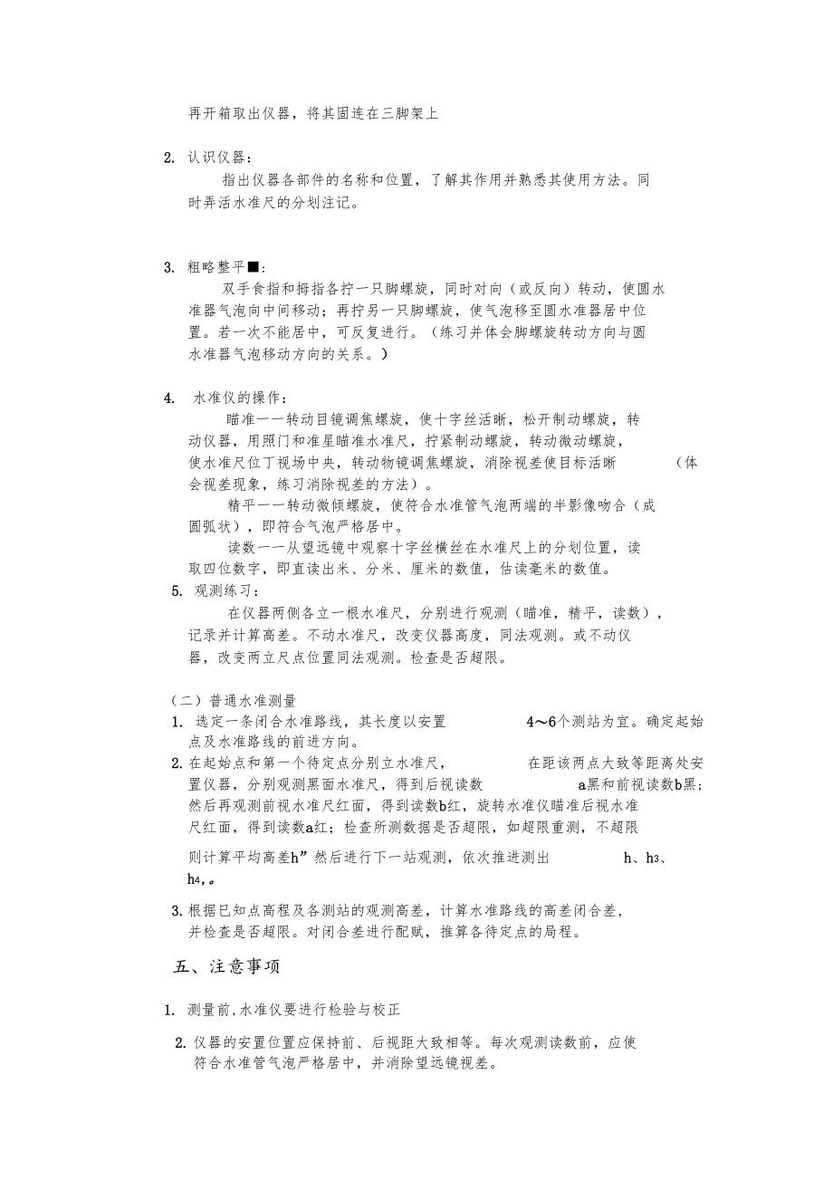 试验一水准测量试验报告-水准仪测量数据.docx_第2页