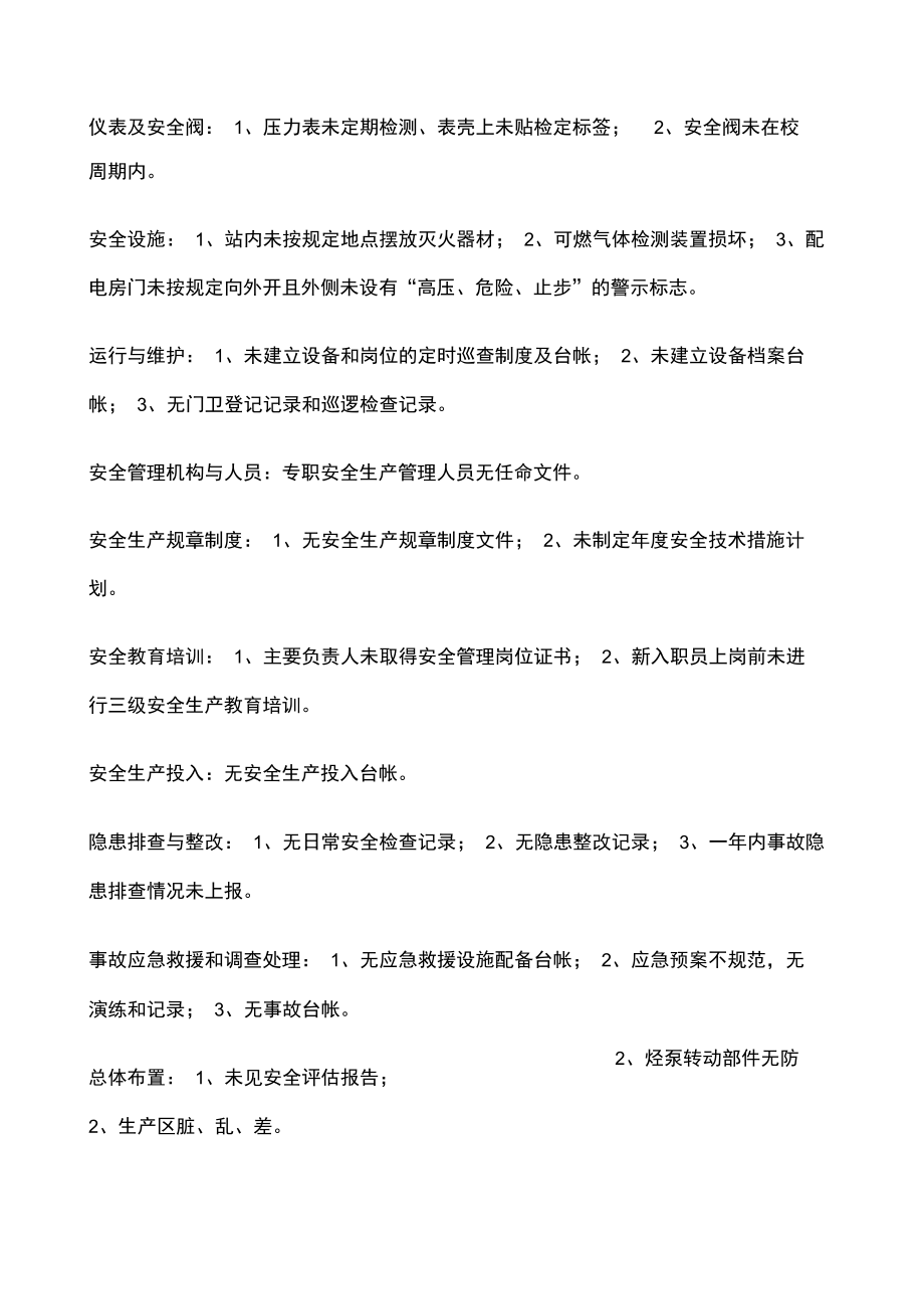 燃气站安全检查修订.docx_第2页