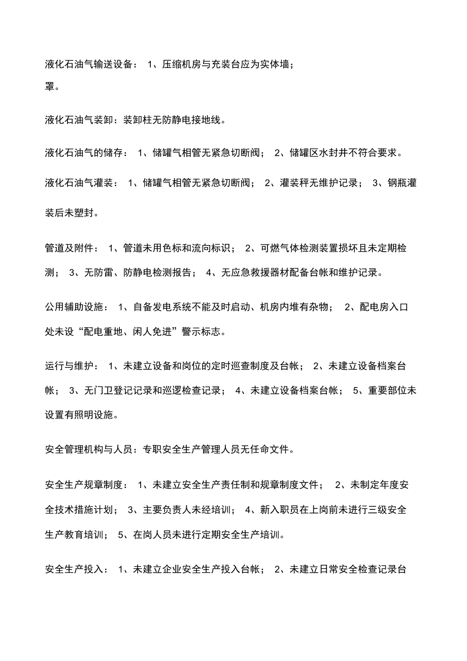 燃气站安全检查修订.docx_第3页