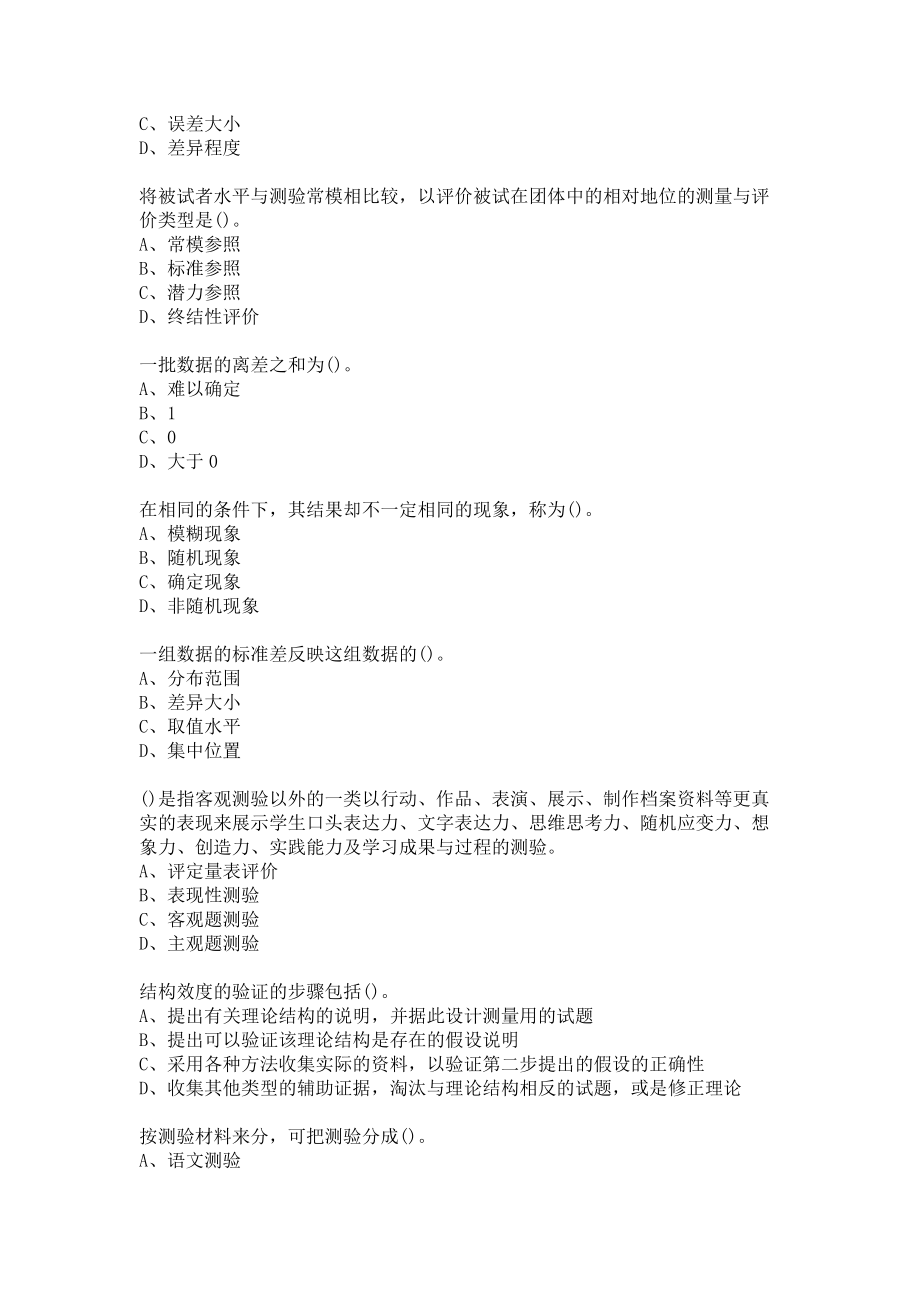 福师大《教育统计与测量评价》20秋在线作业一-0002答卷.docx_第2页