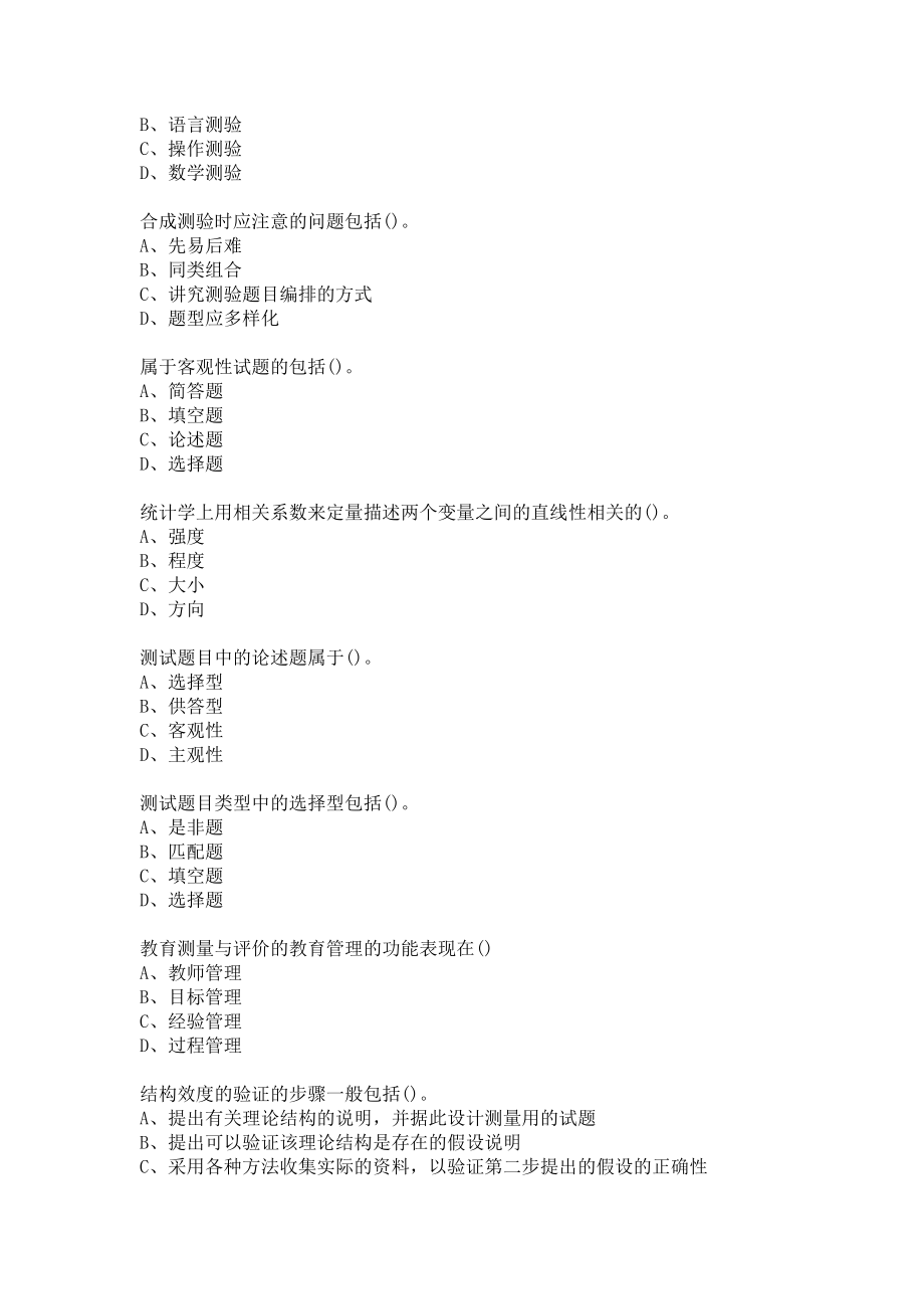 福师大《教育统计与测量评价》20秋在线作业一-0002答卷.docx_第3页