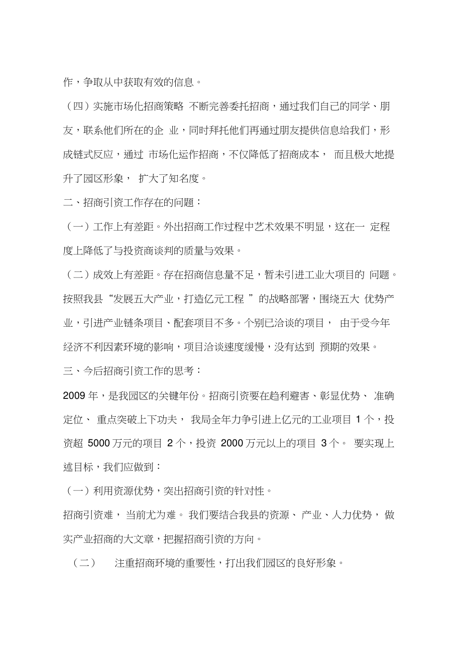 企业招商引资工作总结.doc_第2页