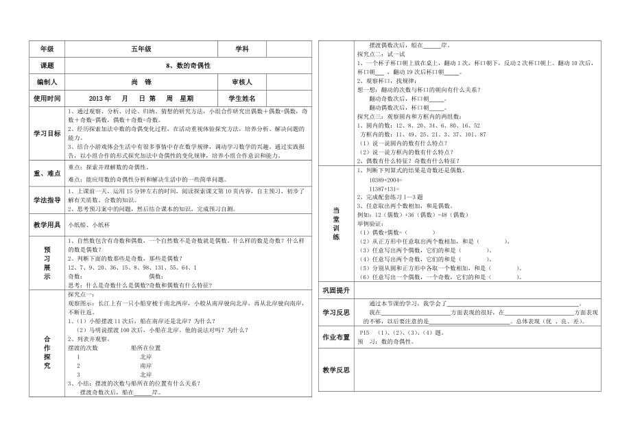 8、数的奇偶性.doc_第1页