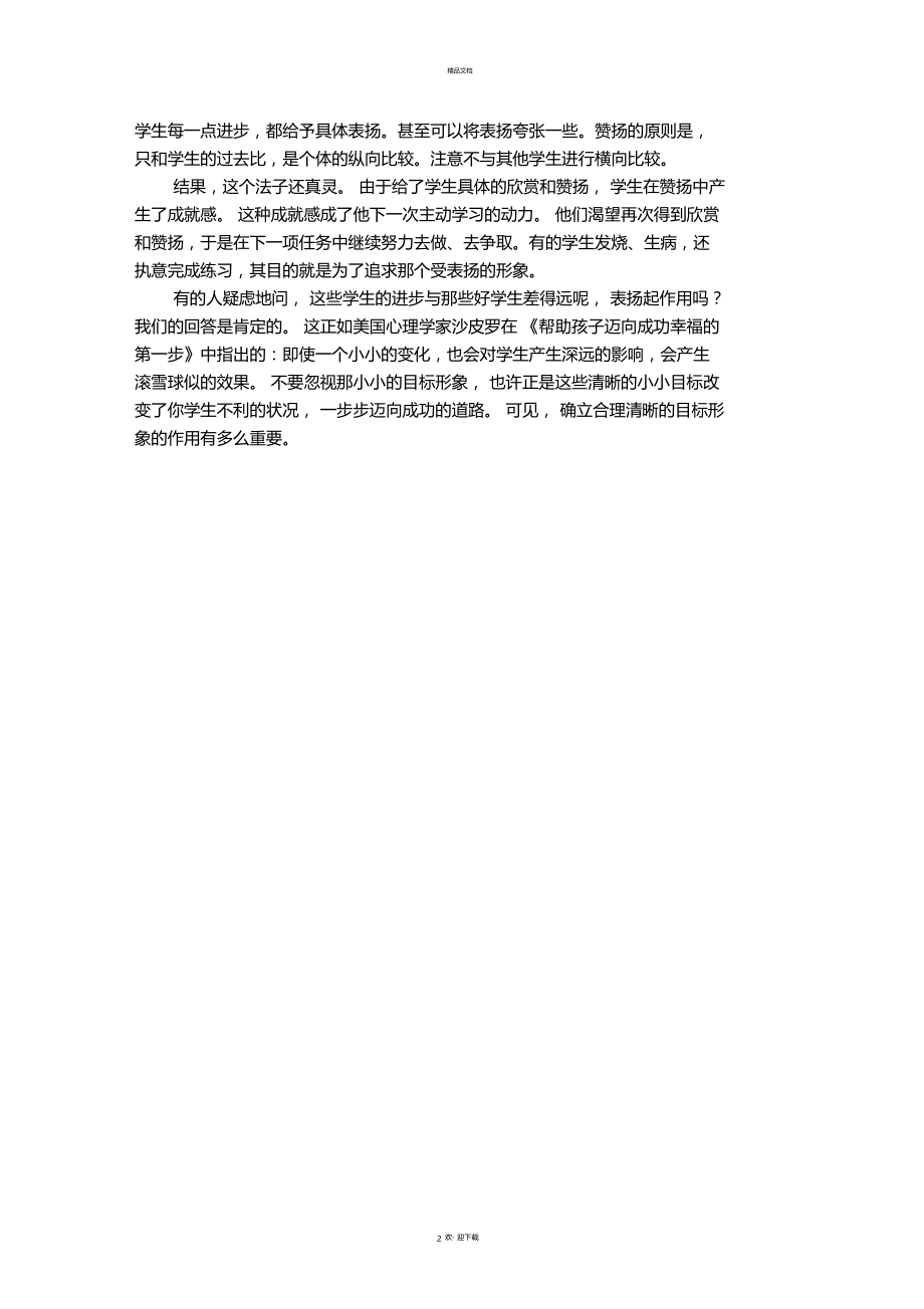 如何帮助学生明确学习目标.docx_第2页