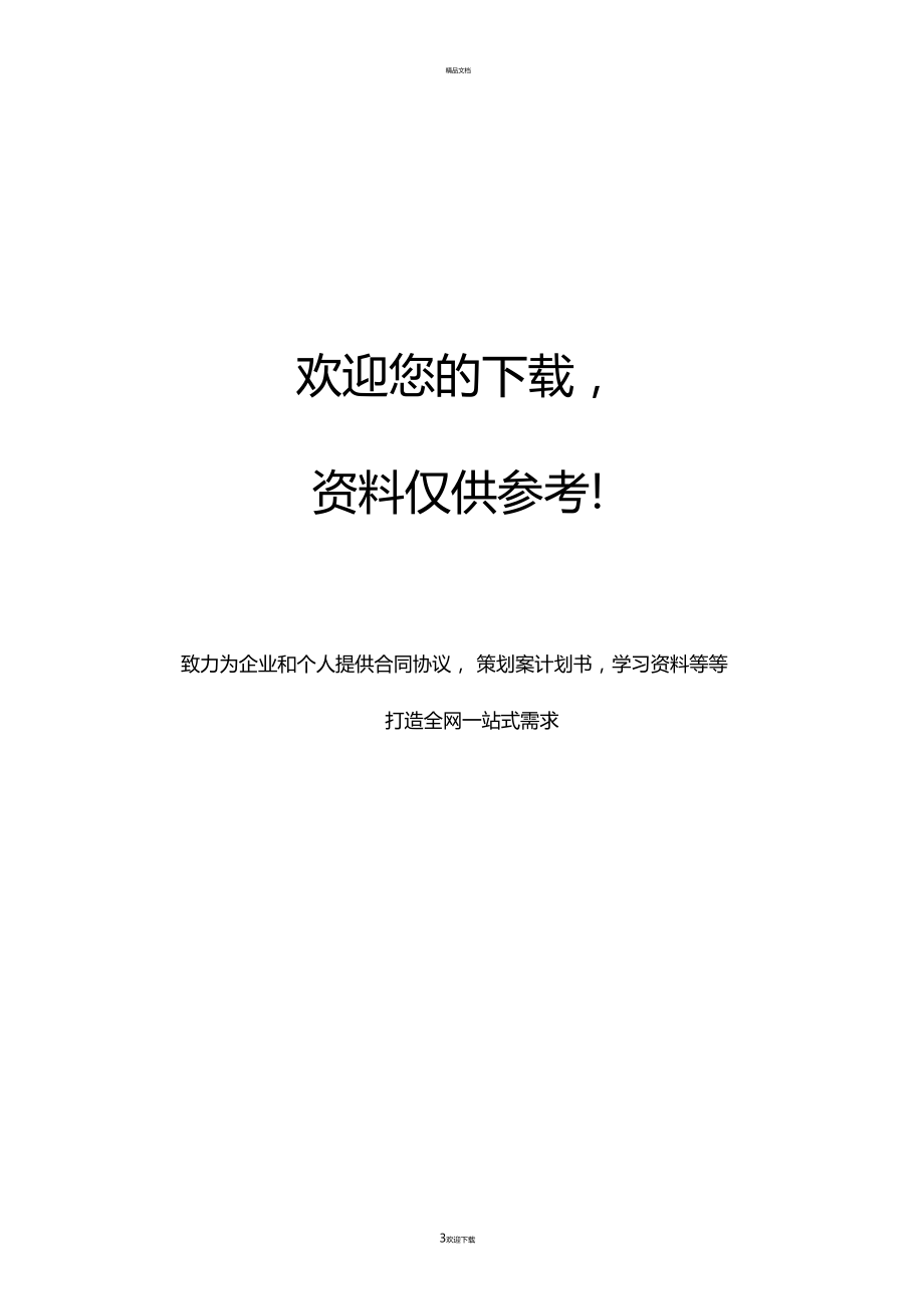 如何帮助学生明确学习目标.docx_第3页