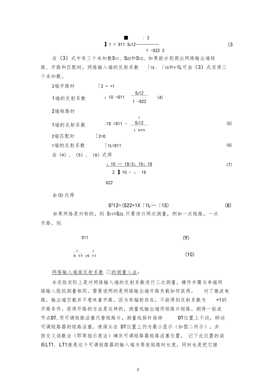 试验三三点法测量二端口微波网络的散射参数.docx_第2页