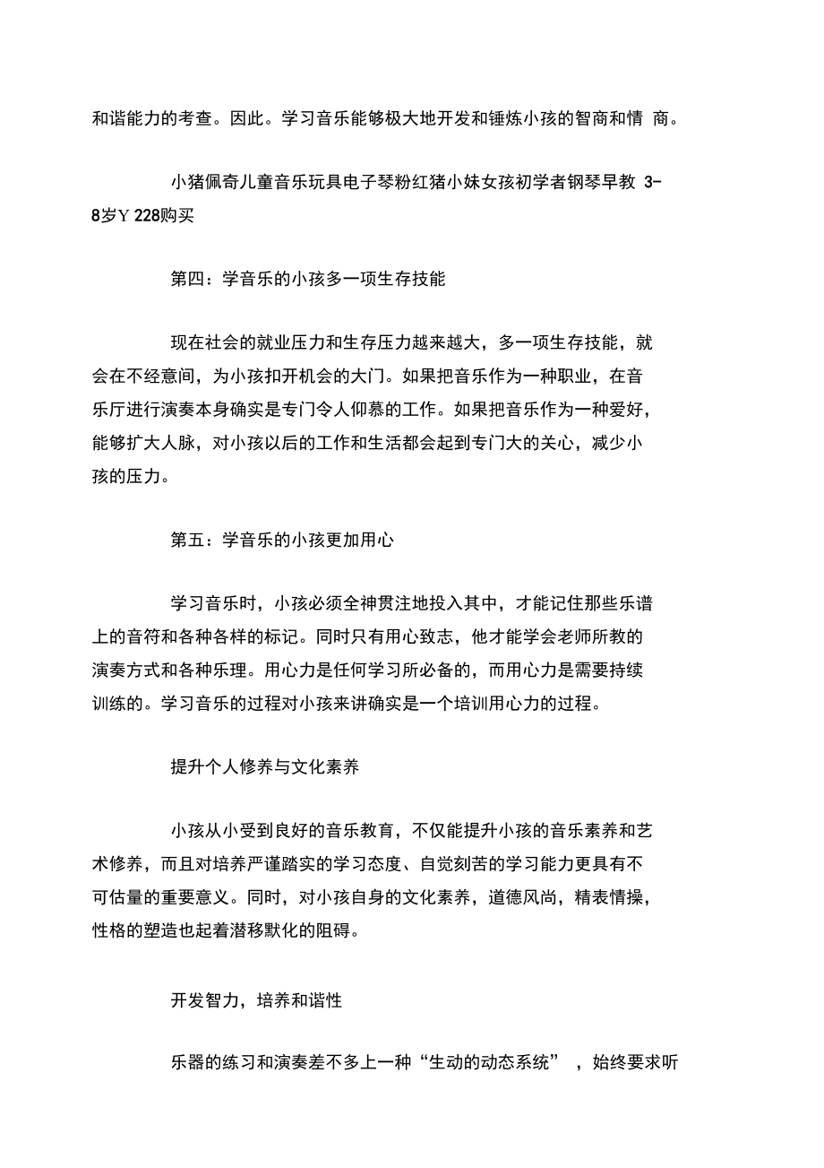 儿童学习乐器和音乐的好处.doc_第2页