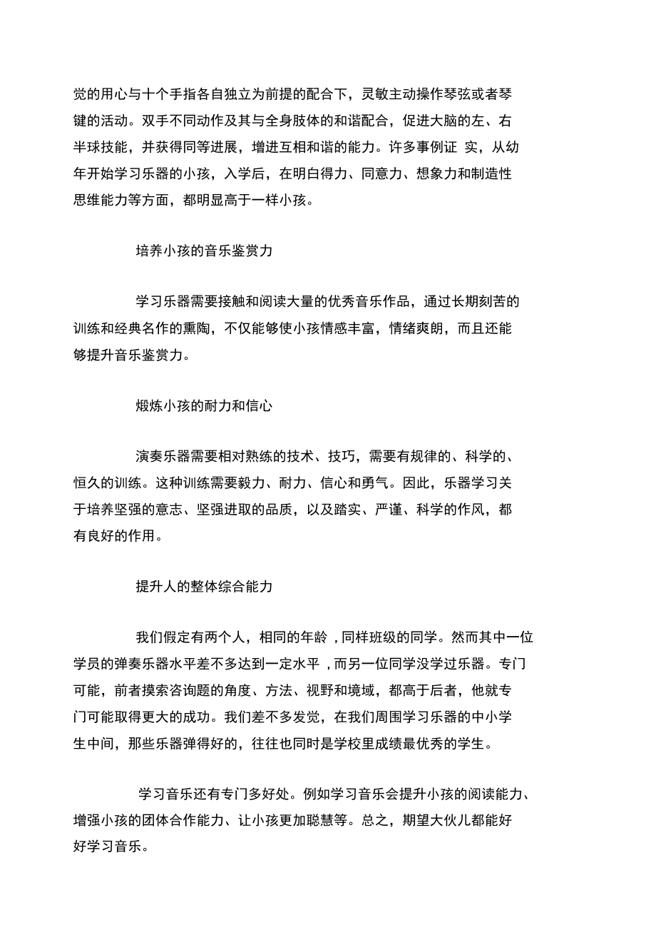 儿童学习乐器和音乐的好处.doc_第3页