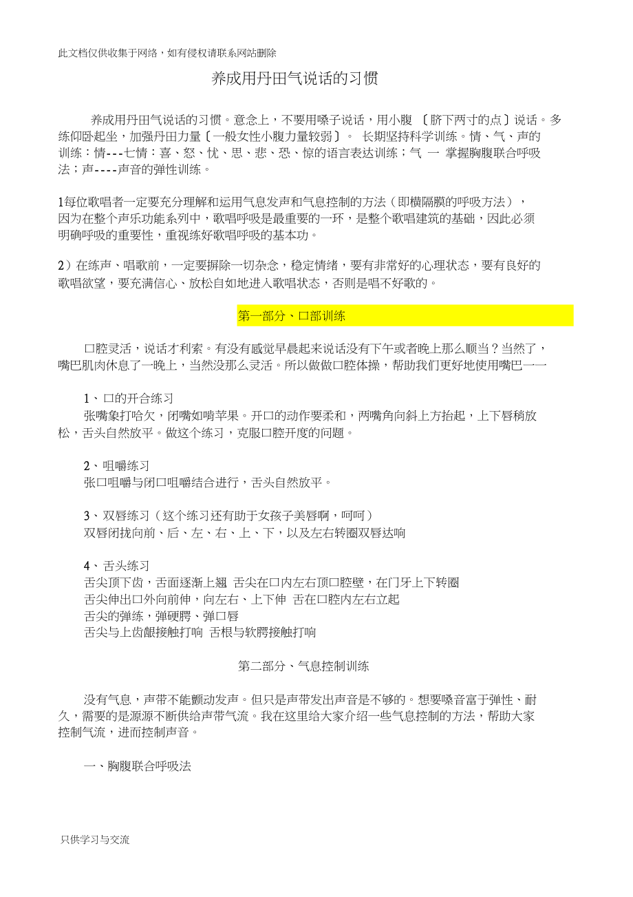 如何用丹田气说话讲解学习.docx_第1页