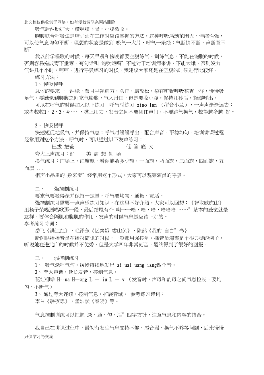 如何用丹田气说话讲解学习.docx_第2页