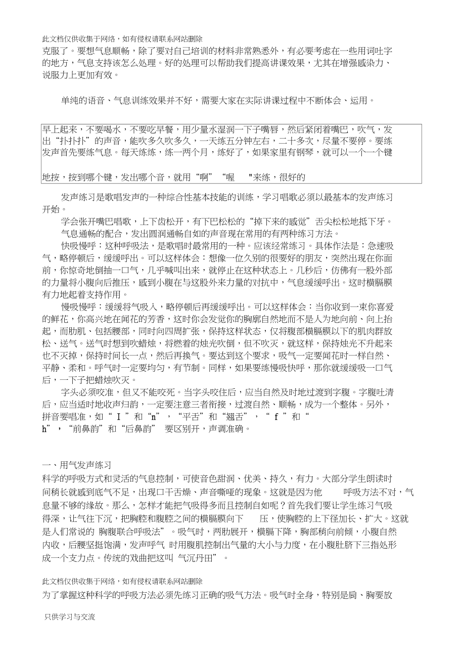 如何用丹田气说话讲解学习.docx_第3页