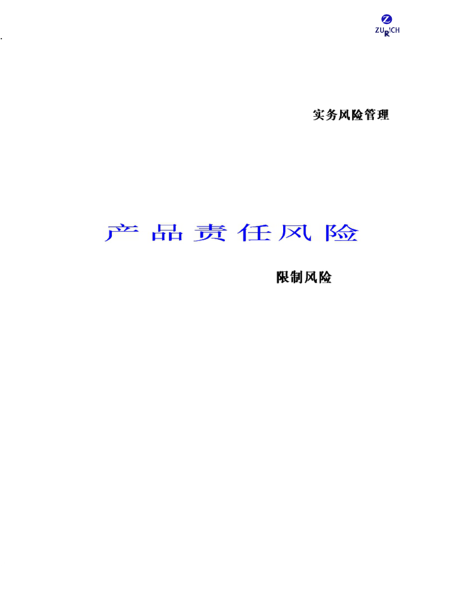 投资金融之产品责任风险.docx_第1页