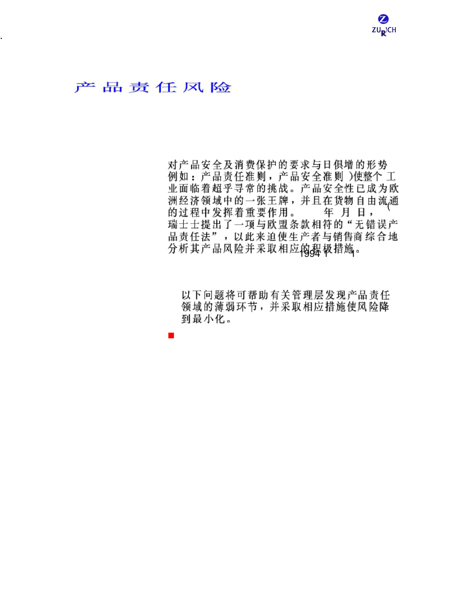 投资金融之产品责任风险.docx_第3页