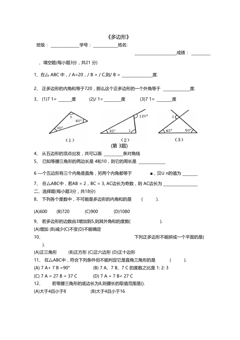 多边形练习题.docx_第1页