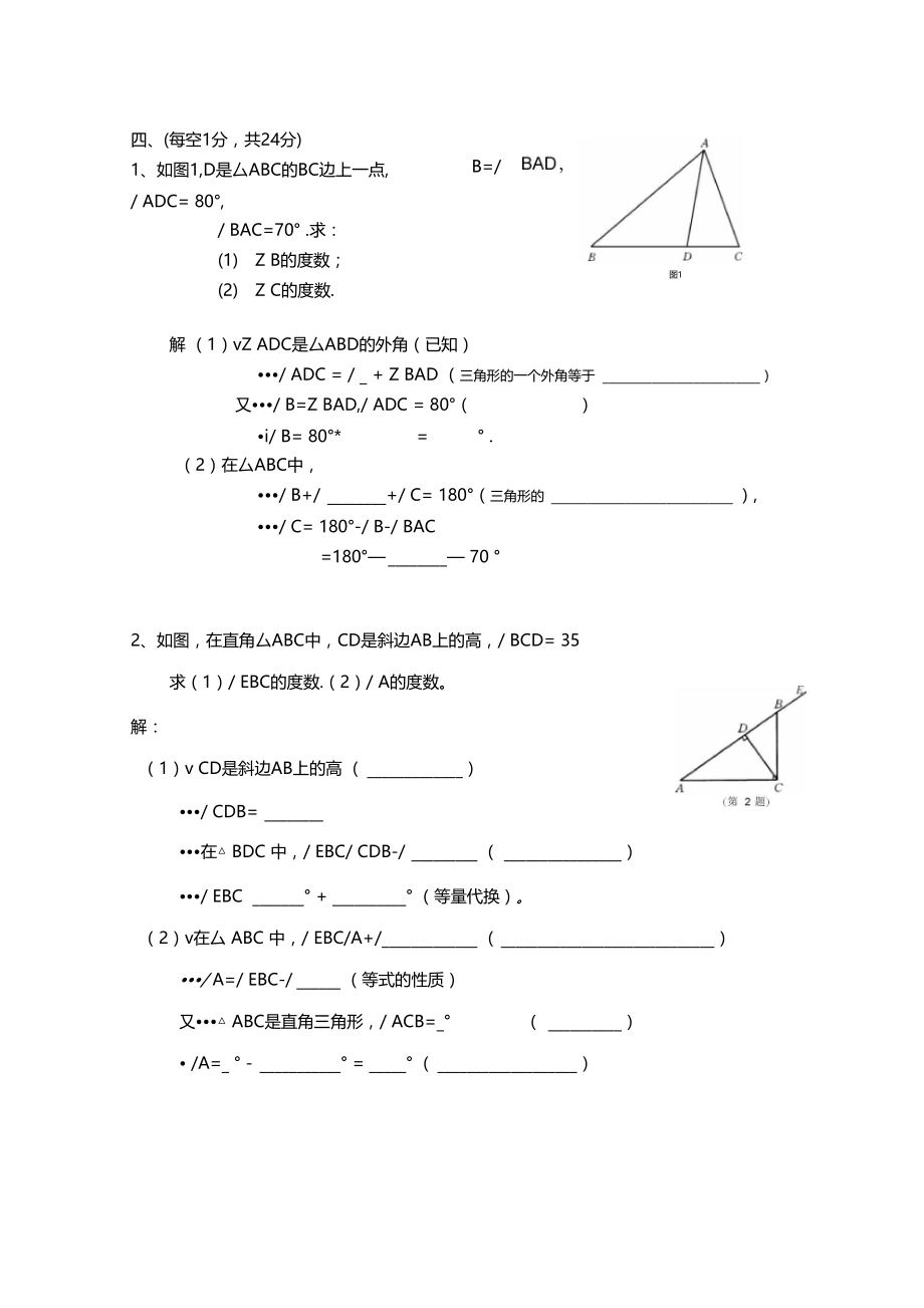 多边形练习题.docx_第3页