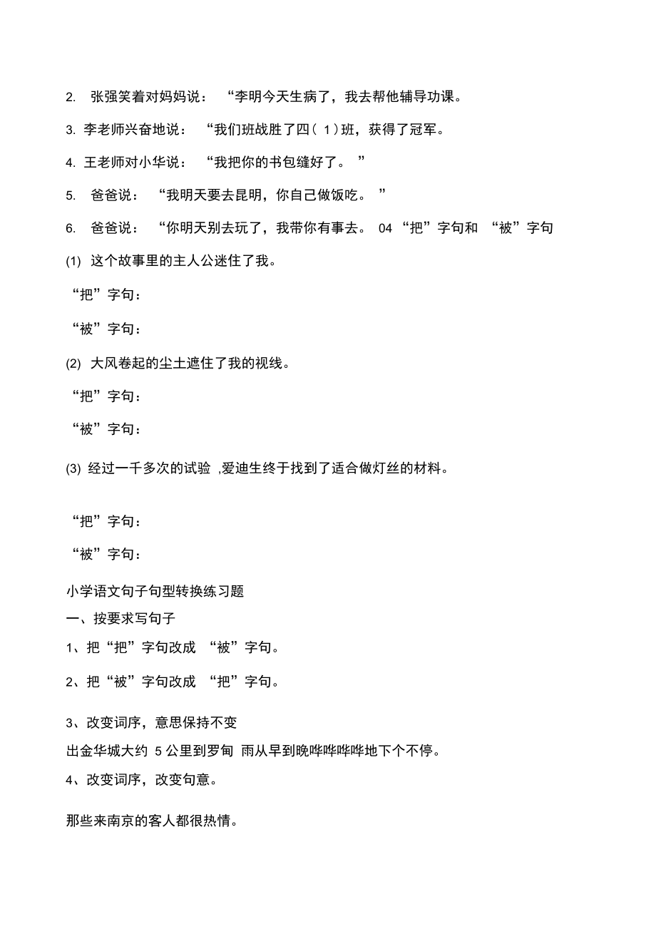 反问句与陈述句.doc_第2页