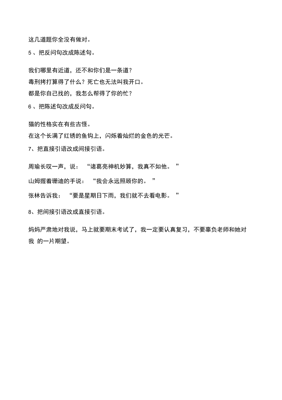 反问句与陈述句.doc_第3页