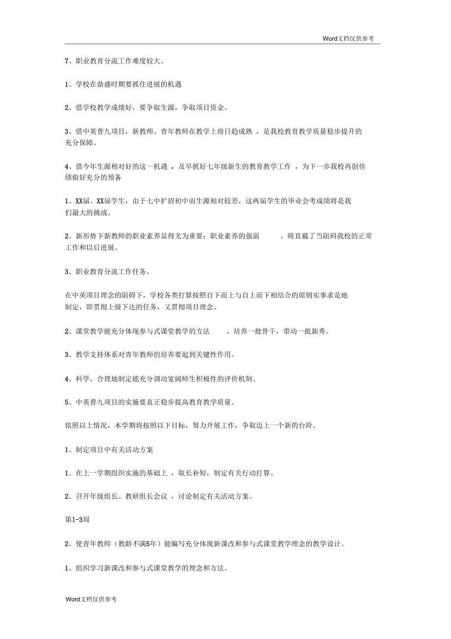 教导处工作计划范文表.docx_第2页