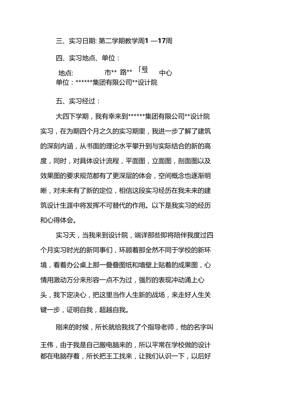 大学建筑设计院实习报告.docx_第2页