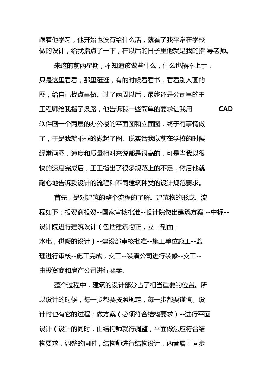 大学建筑设计院实习报告.docx_第3页