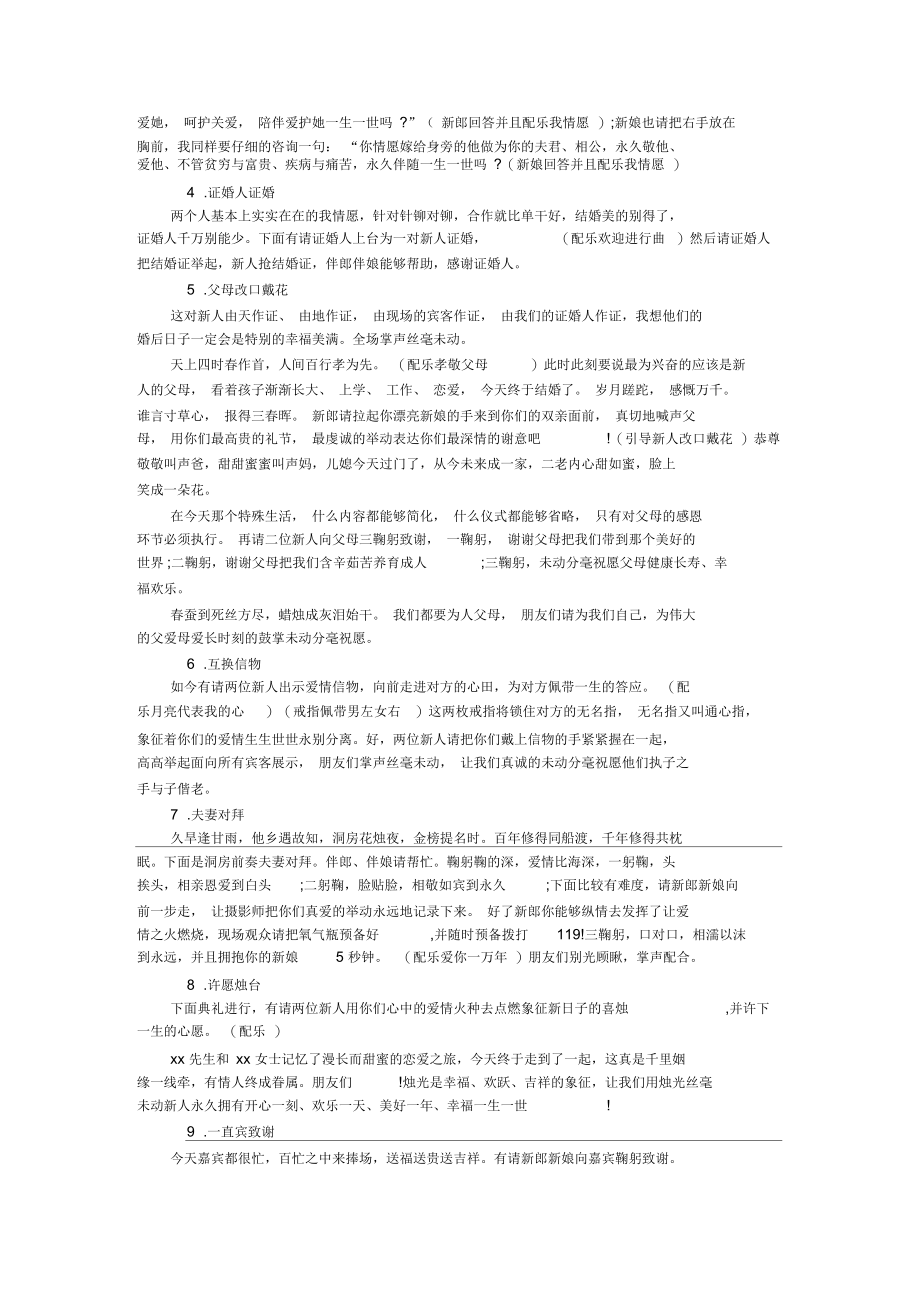 幽默婚礼主持词.docx_第2页