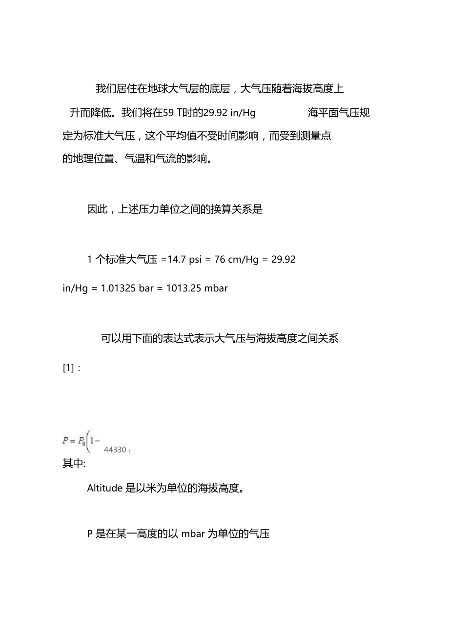 大气压与海拔高度的关系.docx_第2页