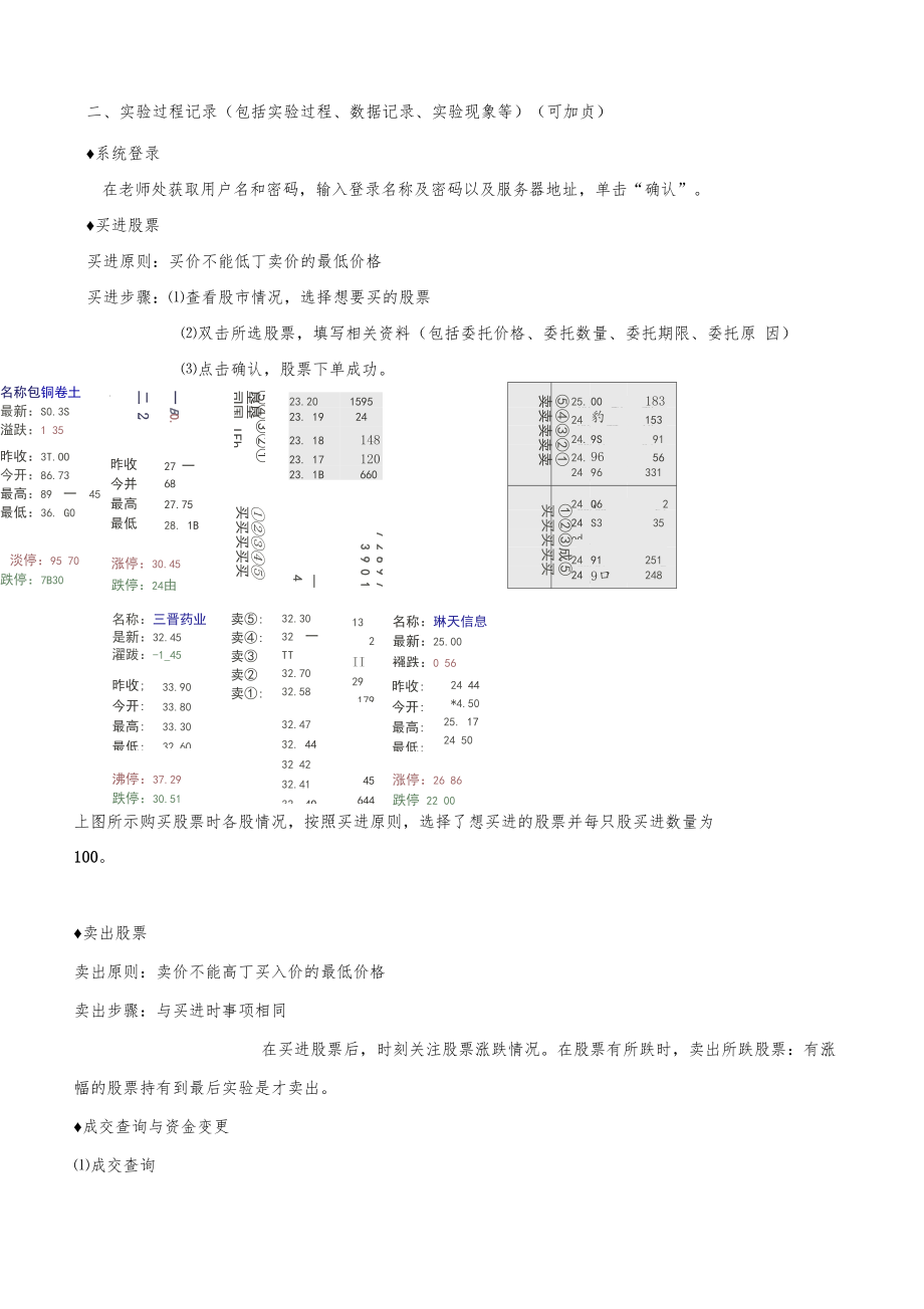 证券模拟交易.docx_第2页