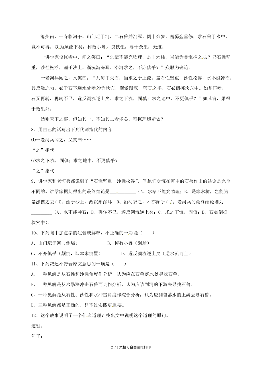 七年级语文上册25河中石兽练习1新版新人教版.doc_第2页